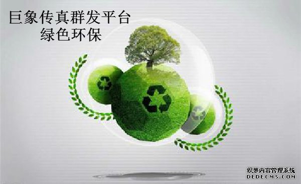 傳真群發(fā)平臺(tái)四大優(yōu)勢(shì)證明能取代傳統(tǒng)傳真