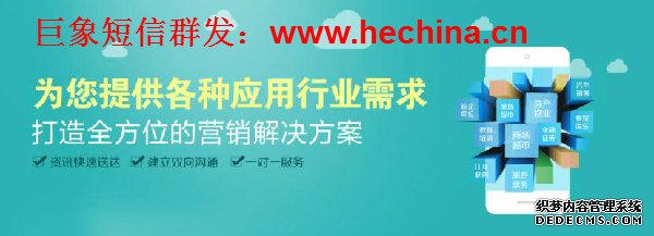 短信群發有哪些營銷技巧需要我們關注