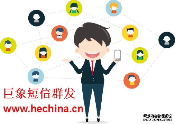 短信群發,短信群發平臺,短信群發軟件