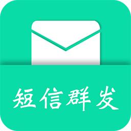 短信群發(fā)平臺(tái)